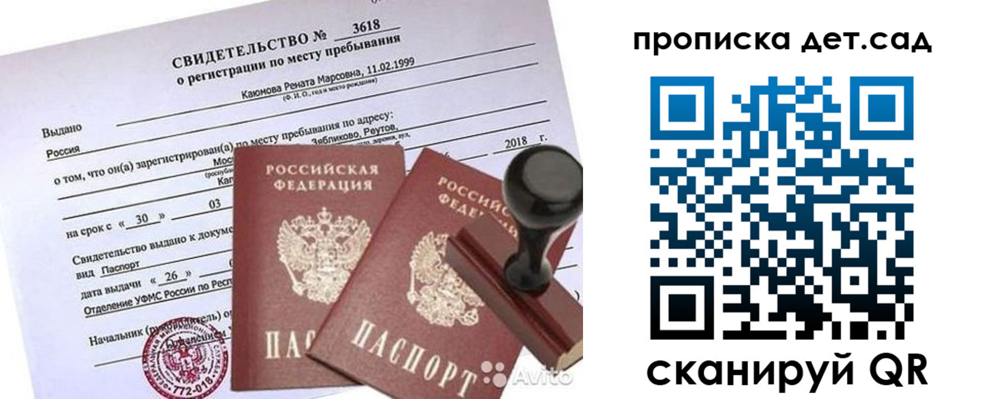 временная регистрация для всех в Сочи