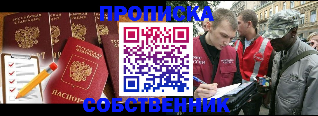прописка 2025 в Сочи